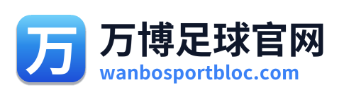 万博足球官网